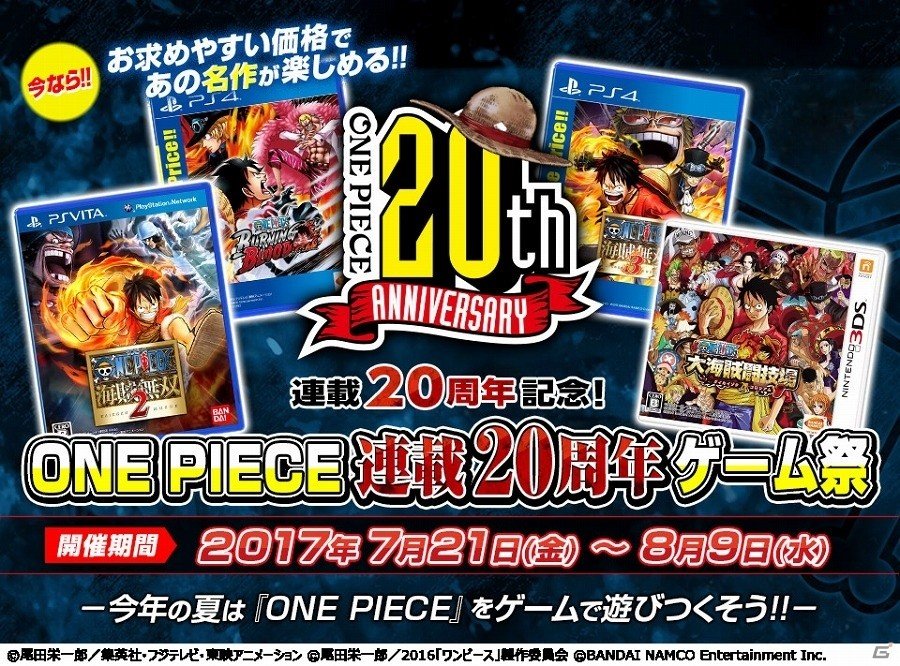 「ONE PIECE」連載20周年＆「ワンピースの日」制定記念！「ONE PIECE」ゲームタイトルのDL版が買い求めやすくなる「ONE PIECE 20th ゲーム祭」が開催の画像1