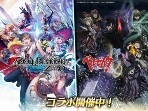 iOS/Android「SOUL REVERSE ZERO」TVアニメ「ベルセルク」とのコラボが開始！イベント「血塗られた烙印の狂戦士」でSSR セルピコを仲間にしようの画像1