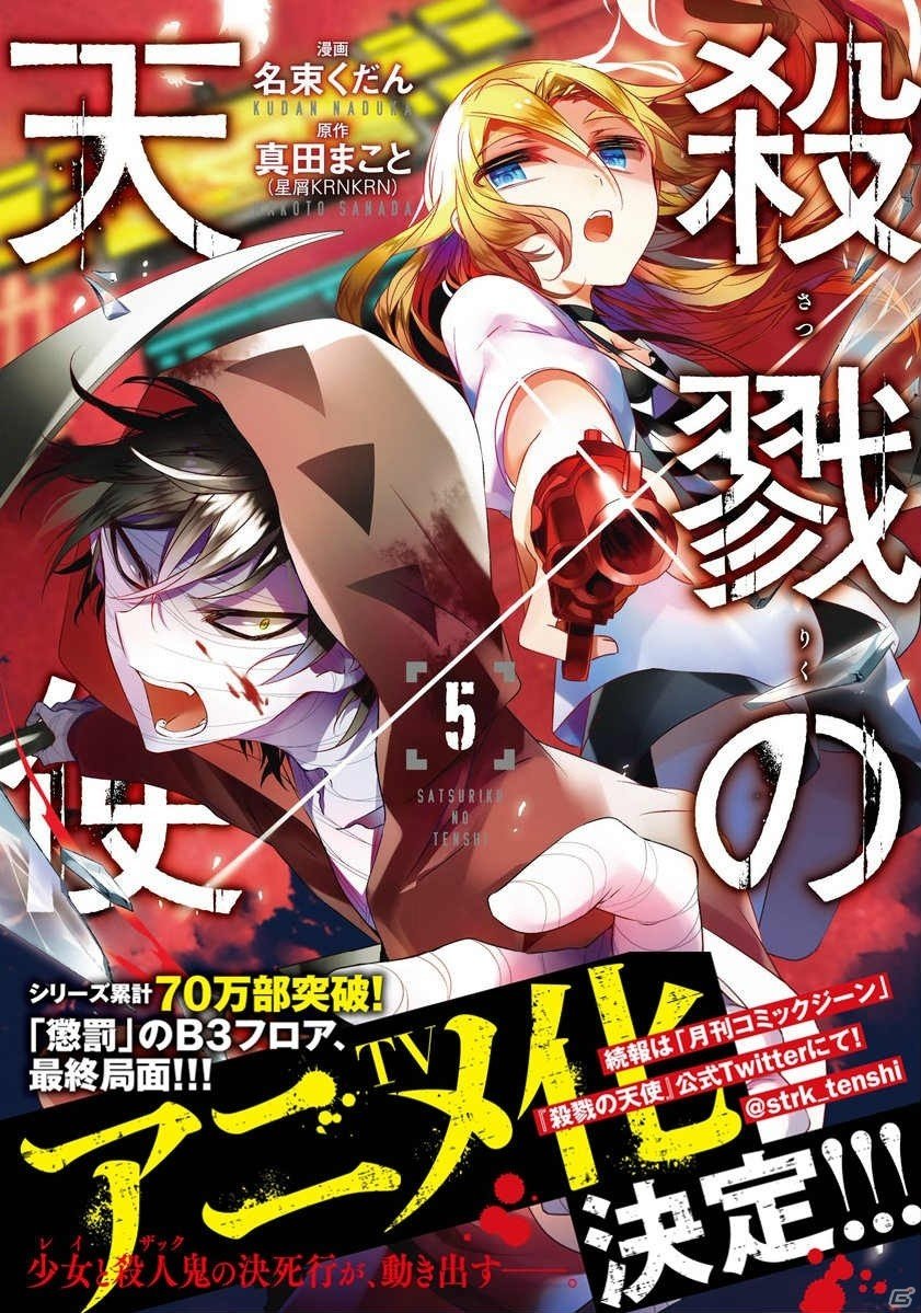 「殺戮の天使」電ファミニコゲームマガジン発のゲームとして初めてのTVアニメ制作が決定の画像2