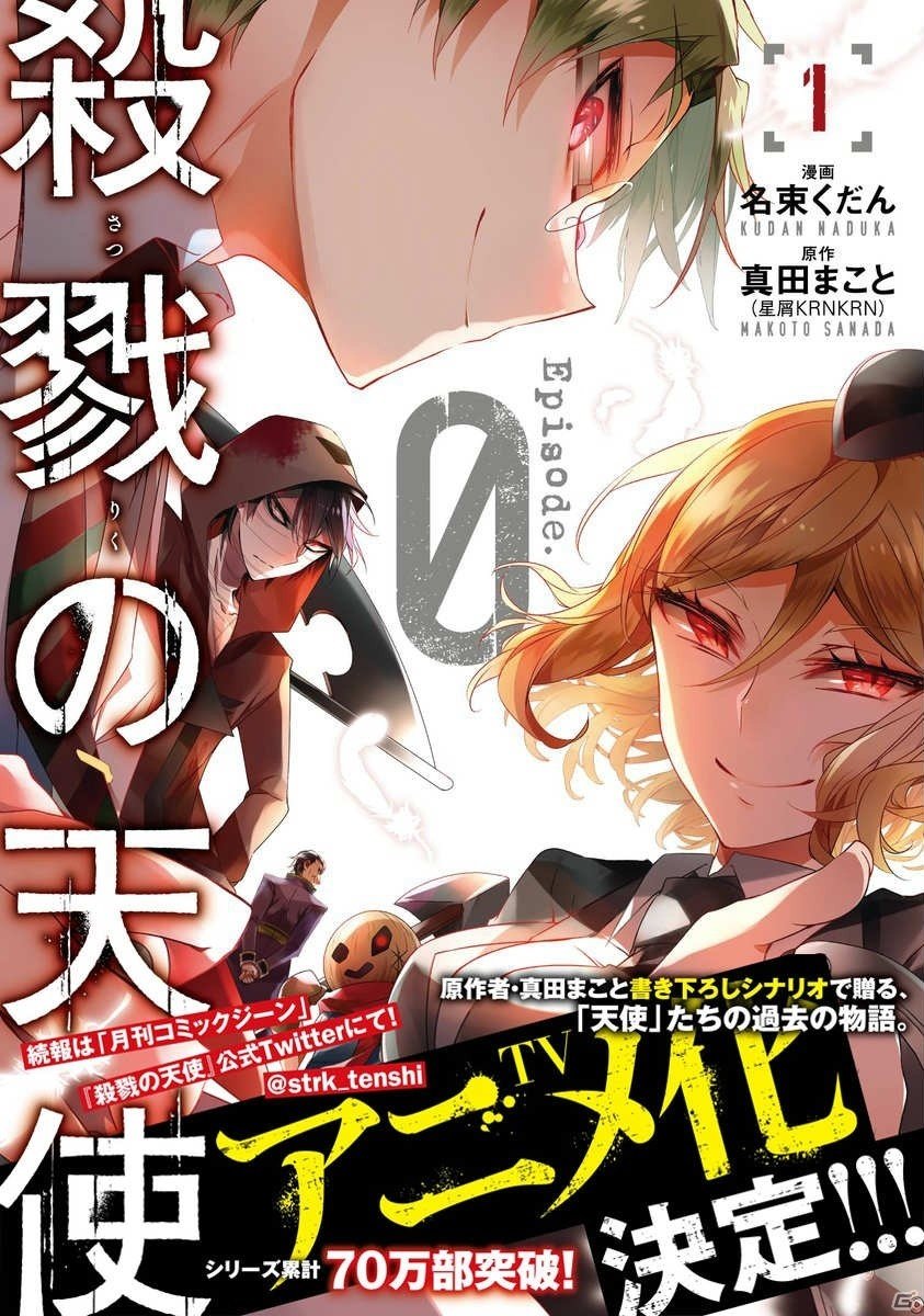 「殺戮の天使」電ファミニコゲームマガジン発のゲームとして初めてのTVアニメ制作が決定の画像3