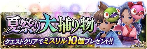 iOS/Android「BRAVELY DEFAULT FAIRY'S EFFECT」浴衣装備などが手に入る「夏祭りイベント」が開催！の画像2