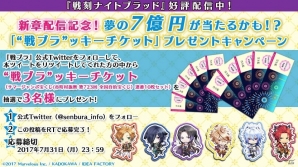 iOS/Android「戦刻ナイトブラッド」織田軍と豊臣軍の第6章が配信！記念のキャンペーンも開始の画像4