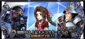 「ディシディア ファイナルファンタジー オペラオムニア」FFVIIより「エアリス」が参戦！エアリスイベントガチャもスタートの画像11