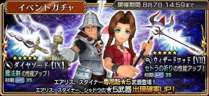 「ディシディア ファイナルファンタジー オペラオムニア」FFVIIより「エアリス」が参戦！エアリスイベントガチャもスタートの画像5