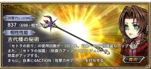 「ディシディア ファイナルファンタジー オペラオムニア」FFVIIより「エアリス」が参戦！エアリスイベントガチャもスタートの画像6