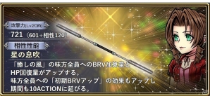 「ディシディア ファイナルファンタジー オペラオムニア」FFVIIより「エアリス」が参戦！エアリスイベントガチャもスタートの画像7
