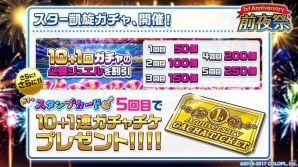 iOS/Android「白猫テニス」“スター凱旋ガチャ”の10＋1回ガチャチケットがもらえるの画像3