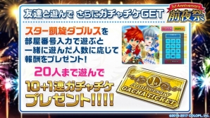 iOS/Android「白猫テニス」“スター凱旋ガチャ”の10＋1回ガチャチケットがもらえるの画像4