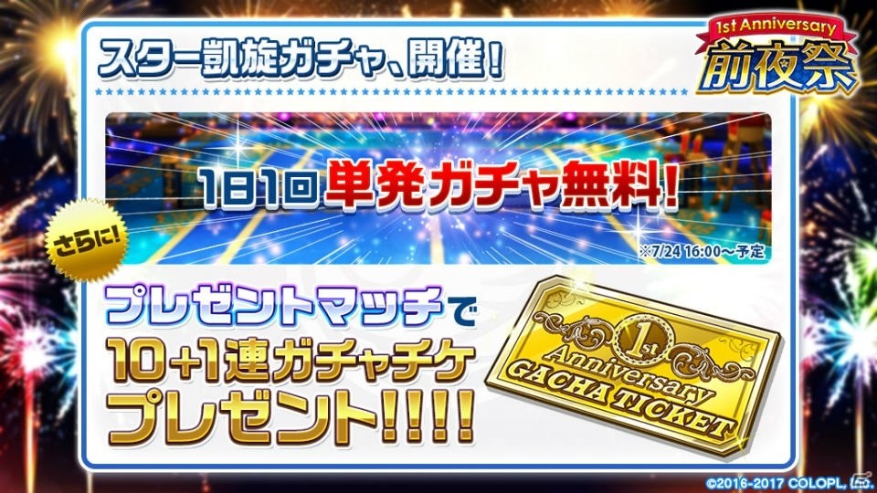 Ios Android 白猫テニス スター凱旋ガチャ の10 1回ガチャチケットがもらえる ゲーム情報サイト Gamer