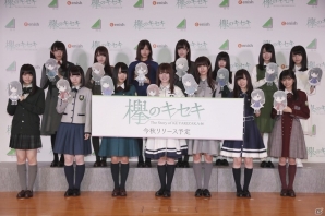 欅坂46初の公式ゲームアプリ「欅のキセキ」制作発表イベントの公式レポートが到着の画像1