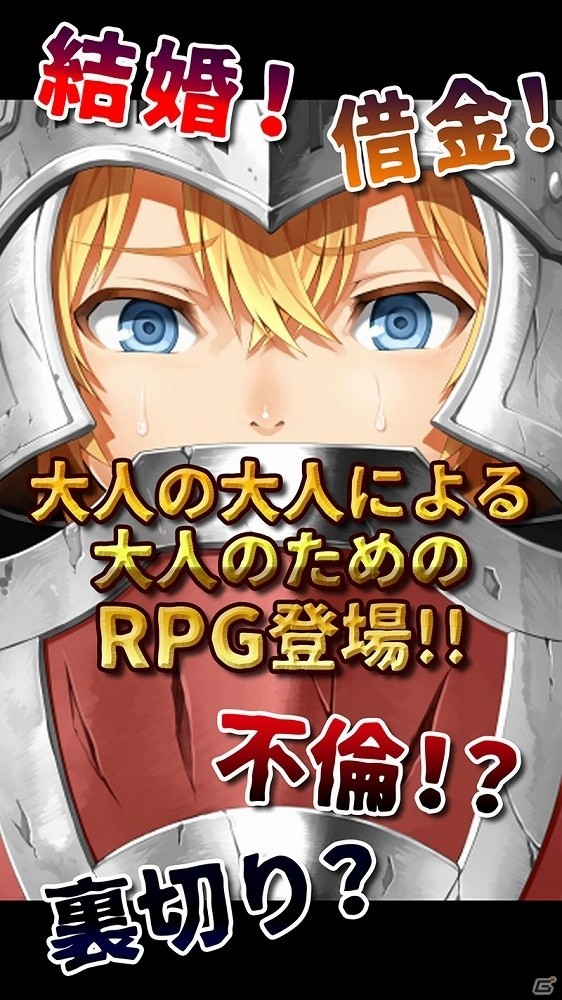 結婚、借金、裏切り…ブラックユーモアたっぷりの大人のためのRPG「不条理クエスト～勇者の過ちと国境の壁～」がiOS向けに配信の画像1