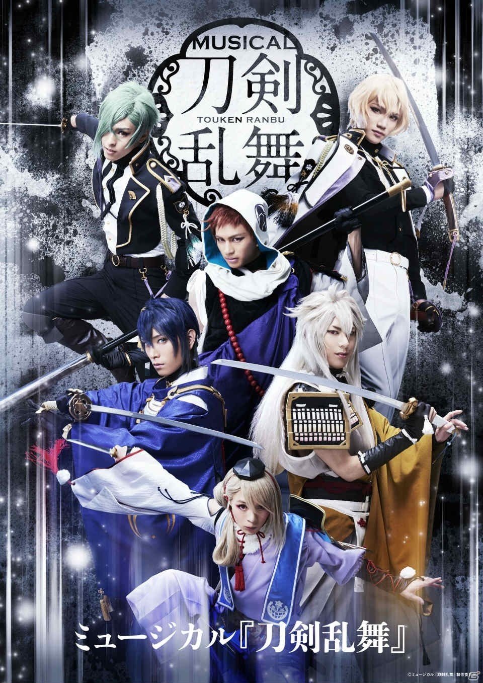 ミュージカル「刀剣乱舞」髭切、膝丸が加わった新作公演と真剣乱舞祭 2017の情報が公開！の画像1