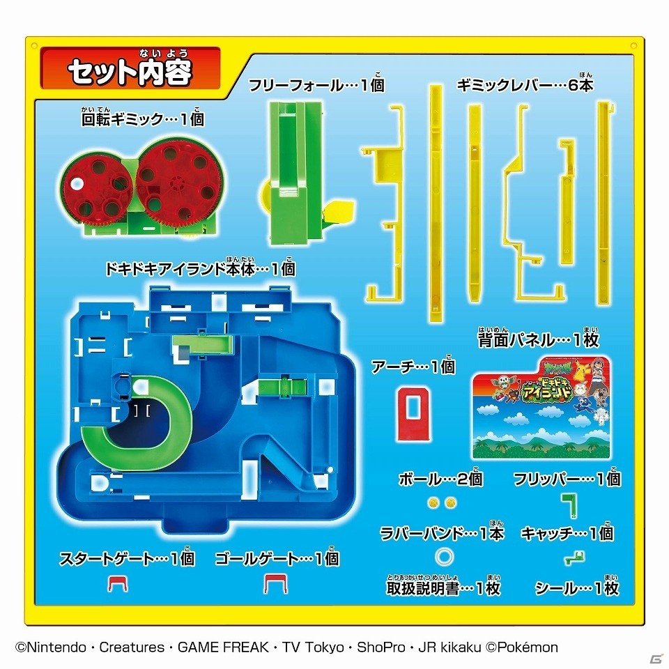 ギミックを駆使してアローラ地方を大冒険！「ポケットモンスター サン＆ムーン アローラ！ドキドキアイランド」が7月下旬に発売の画像3