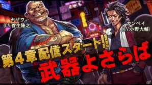 iOS/Android「武器よさらば」新ストーリー第4章が配信！記念ログインボーナスで最大350個のシグマコアを手に入れようの画像1
