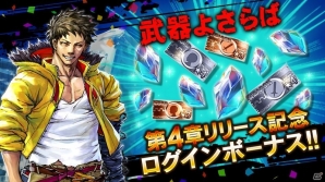iOS/Android「武器よさらば」新ストーリー第4章が配信！記念ログインボーナスで最大350個のシグマコアを手に入れようの画像2