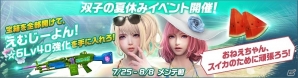 iOS/Android「HIDE AND FIRE」新銃器が手に入る夏休みイベントが開催！日本限定の新スキン「アンジェラ（ビキニver）」も登場の画像1