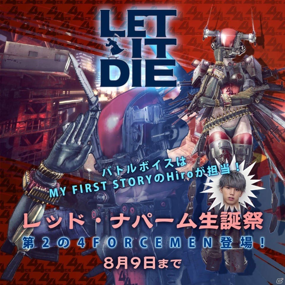 PS4「LET IT DIE」イベント「レッド・ナパーム 生誕祭」が開催！対戦料金の割引やスペシャルクエストも実施の画像1
