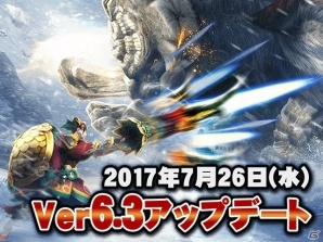 「モンスターハンター エクスプロア」Ver6.3アップデートが7月26日に実施！クロス4大モンスター第4弾「ガムート」が登場の画像1