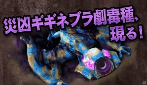 「モンスターハンター エクスプロア」Ver6.3アップデートが7月26日に実施！クロス4大モンスター第4弾「ガムート」が登場の画像8