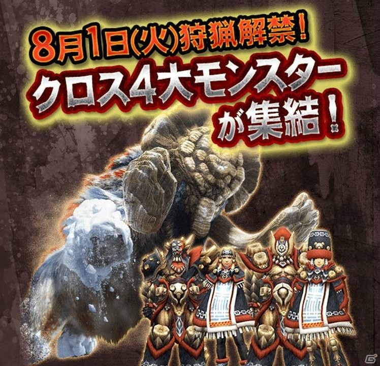 「モンスターハンター エクスプロア」Ver6.3アップデートが7月26日に実施！クロス4大モンスター第4弾「ガムート」が登場の画像2