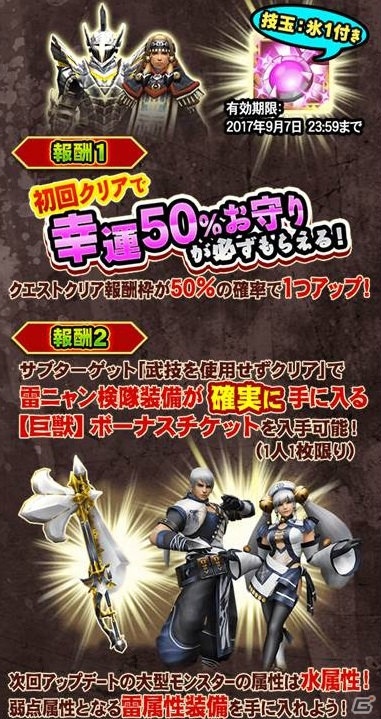 モンスターハンター エクスプロア Ver6 3アップデートが7月26日に実施 クロス4大モンスター第4弾 ガムート が登場 ゲーム情報サイト Gamer