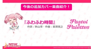 「バンドリ！ガールズバンドパーティ！」Afterglowが歌うカバー楽曲「great escape」が配信開始！の画像2