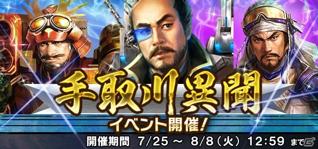 「信長の野望 201X」アップデート「龍鬼双撃」が実施！ストーリーイベント「手取川異聞」も開催の画像2