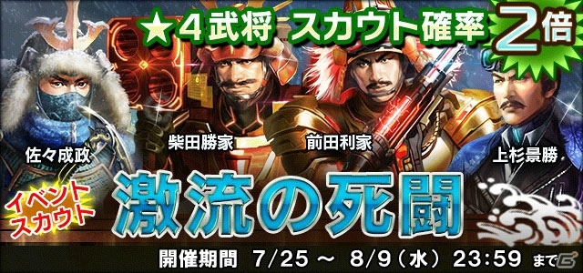 「信長の野望 201X」アップデート「龍鬼双撃」が実施！ストーリーイベント「手取川異聞」も開催の画像6