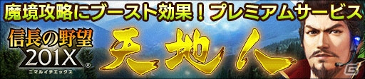 「信長の野望 201X」アップデート「龍鬼双撃」が実施！ストーリーイベント「手取川異聞」も開催の画像8