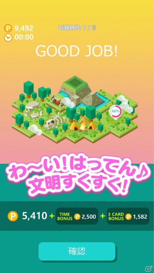 iOS/Android「サクッとソリティアシティ」が配信開始！石器時代から現代まで文明の発展を楽しもうの画像2