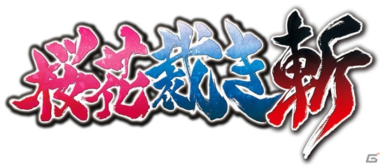 奉行活劇アドベンチャー「桜花裁き 斬」がPS Vitaで12月21日に発売！キービジュアルや登場キャラクターを紹介の画像2