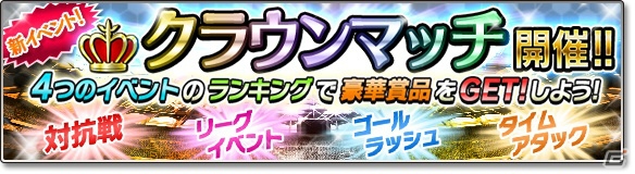 iOS/Android「サカつくシュート！2017」漫画「アオアシ」とのコラボイベントが開催！青井葦人ら「東京シティ・エスペリオン FC」の選手が登場の画像13