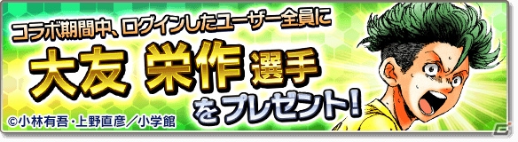 iOS/Android「サカつくシュート！2017」漫画「アオアシ」とのコラボイベントが開催！青井葦人ら「東京シティ・エスペリオン FC」の選手が登場の画像2