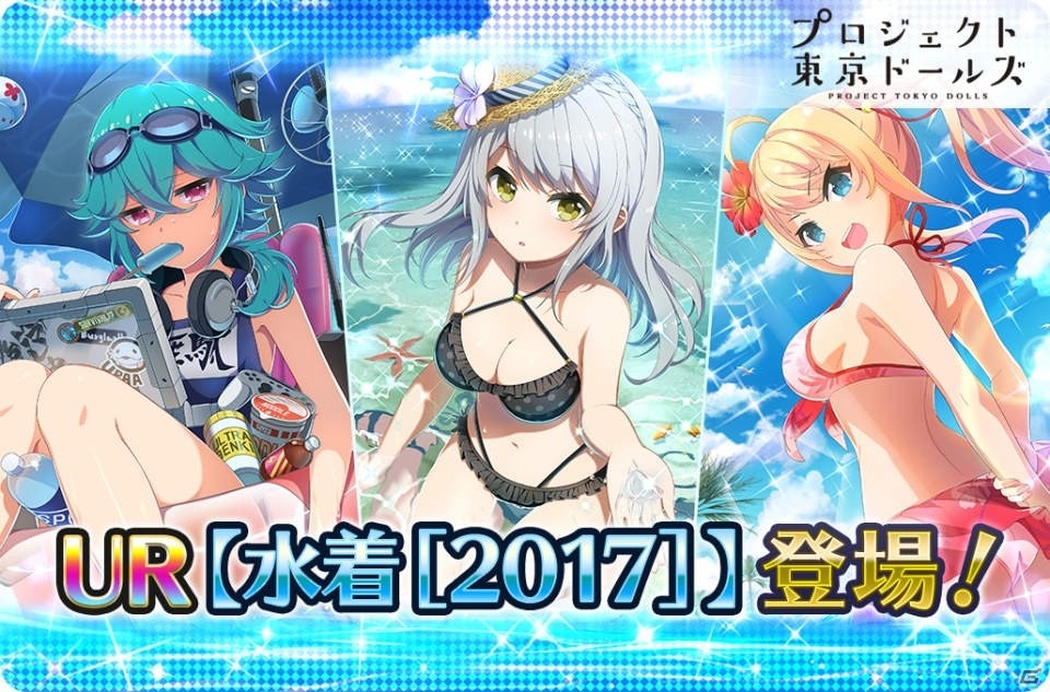 iOS/Android「プロジェクト東京ドールズ」水着の新URカードが登場！ステップアップガチャも開始の画像1