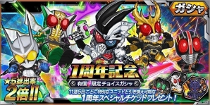 iOS/Android「仮面ライダー バトルラッシュ」1周年記念キャンペーンが実施！ギルドイベント「バトルラッシュ超大戦 時空を超えた戦い」も開催の画像2