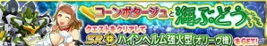 iOS/Android「スーパーロボット大戦X」水着のオリーヴとカタリーナが登場!イベント「コーンポタージュと海ぶどう」開催の画像1