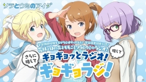 尾道を舞台に描かれる“宇宙漁師”への道―広井王子氏の最新作「ソラとウミのアイダ」発表会をレポートの画像31