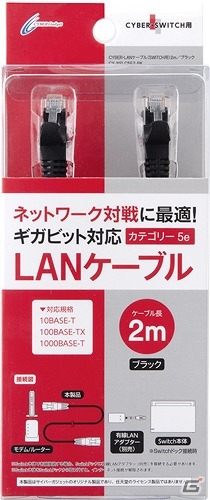 Nintendo Switchのネットワーク対戦環境を整えよう！「CYBER・LANケーブル（SWITCH用）」が3つのカラーで登場の画像2