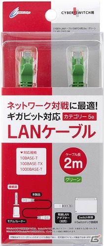 Nintendo Switchのネットワーク対戦環境を整えよう！「CYBER・LANケーブル（SWITCH用）」が3つのカラーで登場の画像3