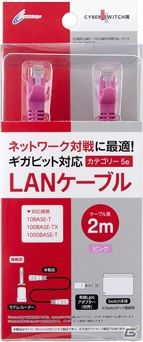 Nintendo Switchのネットワーク対戦環境を整えよう！「CYBER・LANケーブル（SWITCH用）」が3つのカラーで登場の画像4