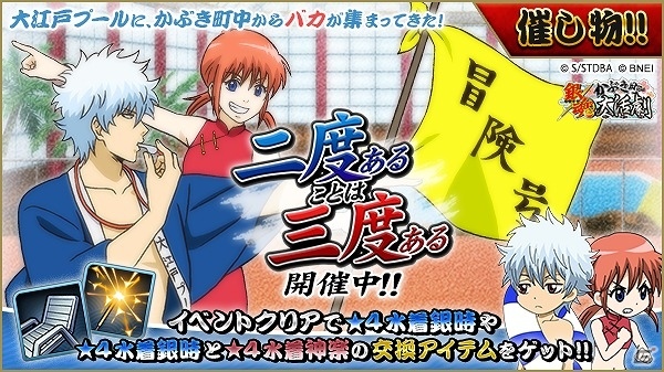 iOS/Android「銀魂 かぶき町大活劇」かぶき町に夏を告げる新イベント「二度あることは三度ある」が開催！の画像1