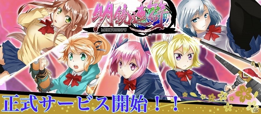 鏡の世界で繰り広げられる、少女たちの残酷な真実との戦い―iOS/Android「明鏡連符」が配信開始！の画像1