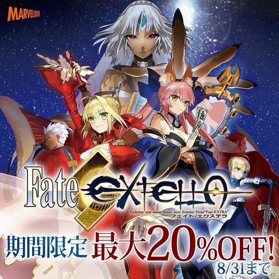 PS4/PS Vita「Fate/EXTELLA」DL版が最大20％オフで購入可能なサマーセールが実施の画像1