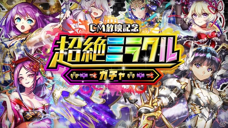 iOS/Android「逆転オセロニア」激超レアSキャラが入手できるTVCM放映キャンペーンが7月28日より開催！の画像2