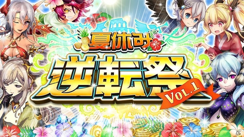 iOS/Android「逆転オセロニア」激超レアSキャラが入手できるTVCM放映キャンペーンが7月28日より開催！の画像5