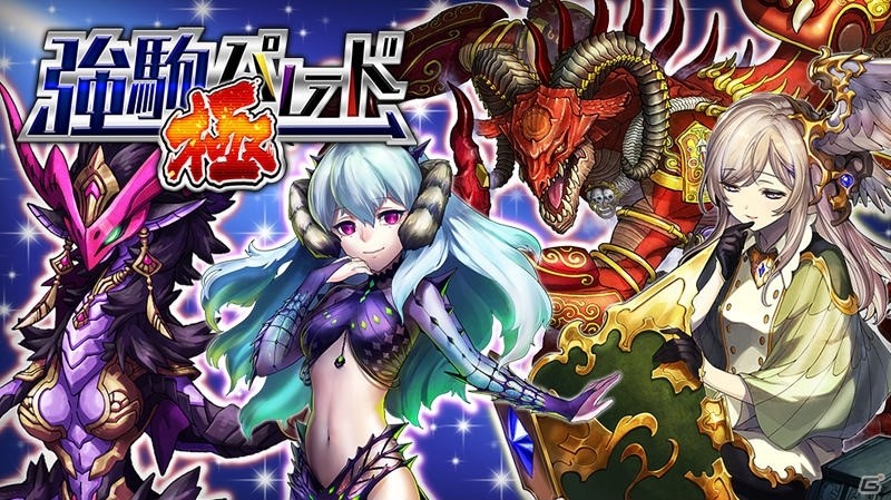 iOS/Android「逆転オセロニア」激超レアSキャラが入手できるTVCM放映キャンペーンが7月28日より開催！の画像6