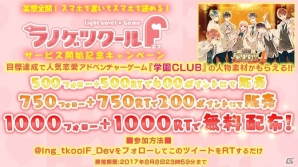 乙女向けライトノベルゲーム作成アプリ「ラノゲツクールF」がiOS/Android向けに配信開始！記念キャンペーンも開始の画像6