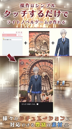 乙女向けライトノベルゲーム作成アプリ「ラノゲツクールF」がiOS/Android向けに配信開始！記念キャンペーンも開始の画像4