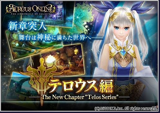 iOS/Android「オルクスオンライン」新たな物語の幕開け！新天地「テロウス地方」が実装される地域拡張アップデートが実施の画像14