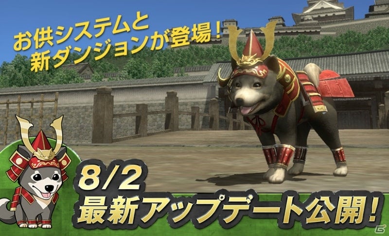 「信長の野望Online」お供システムと新ダンジョンが登場するアップデートが8月2日に実施！夏の帰参者キャンペーンも開催の画像1